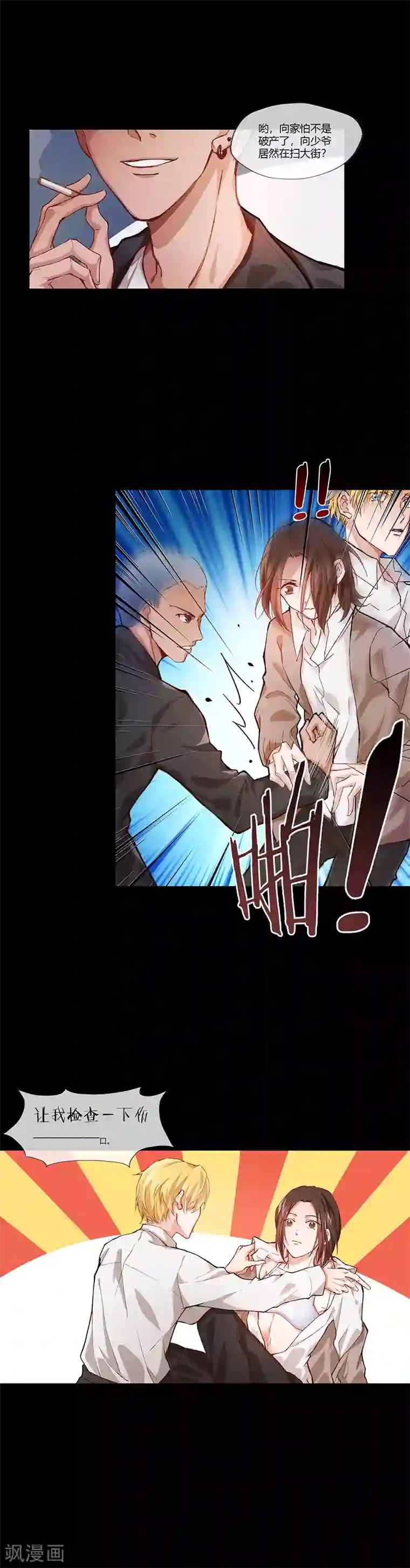 校草女友别撩我最终话