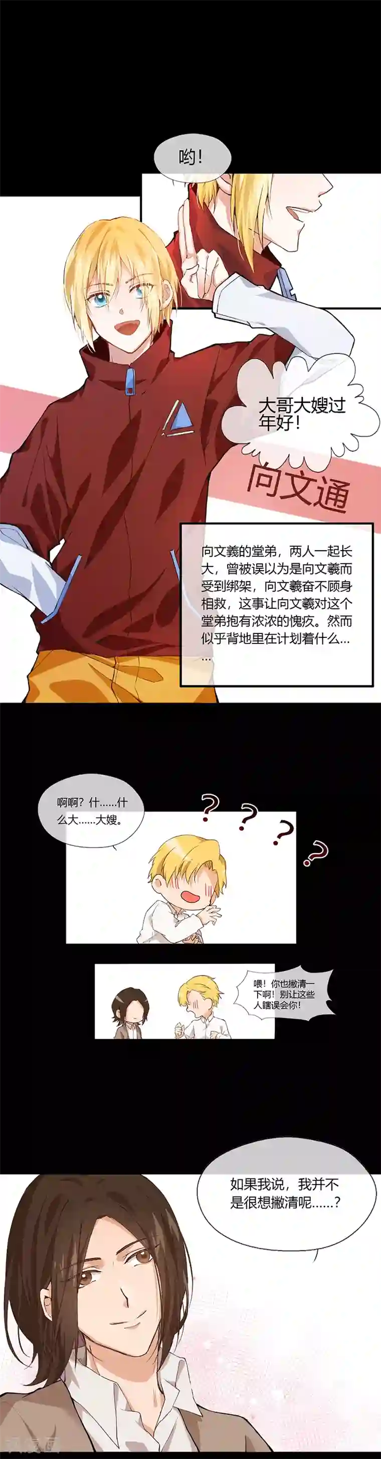 校草女友别撩我最终话