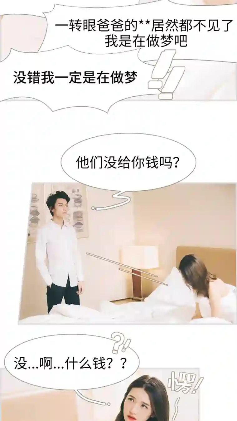 撩汉小能手第1话