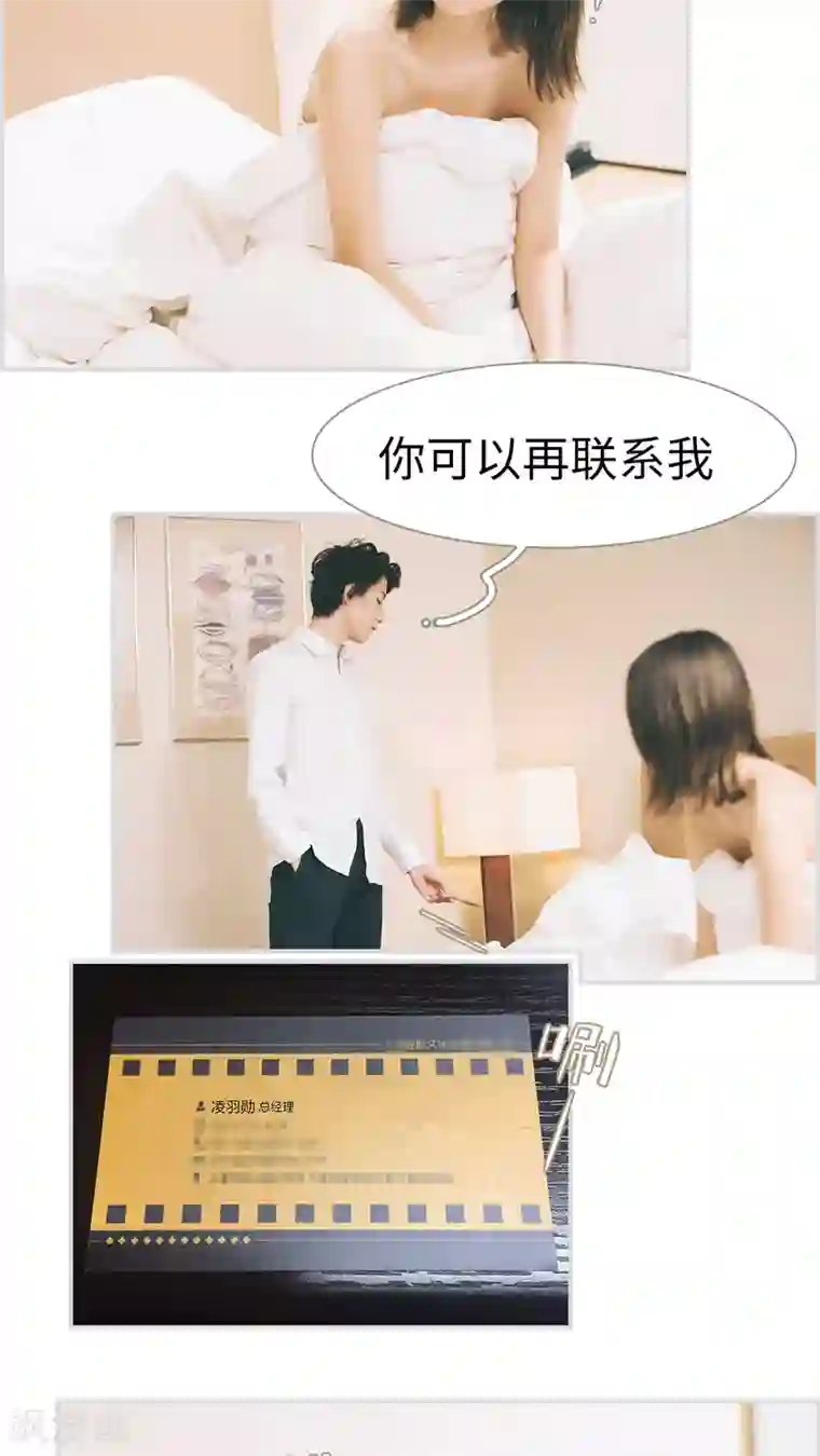 撩汉小能手第1话