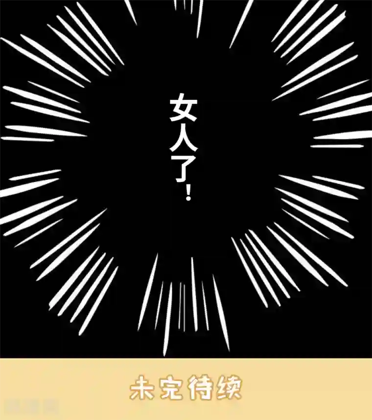 撩汉小能手第1话