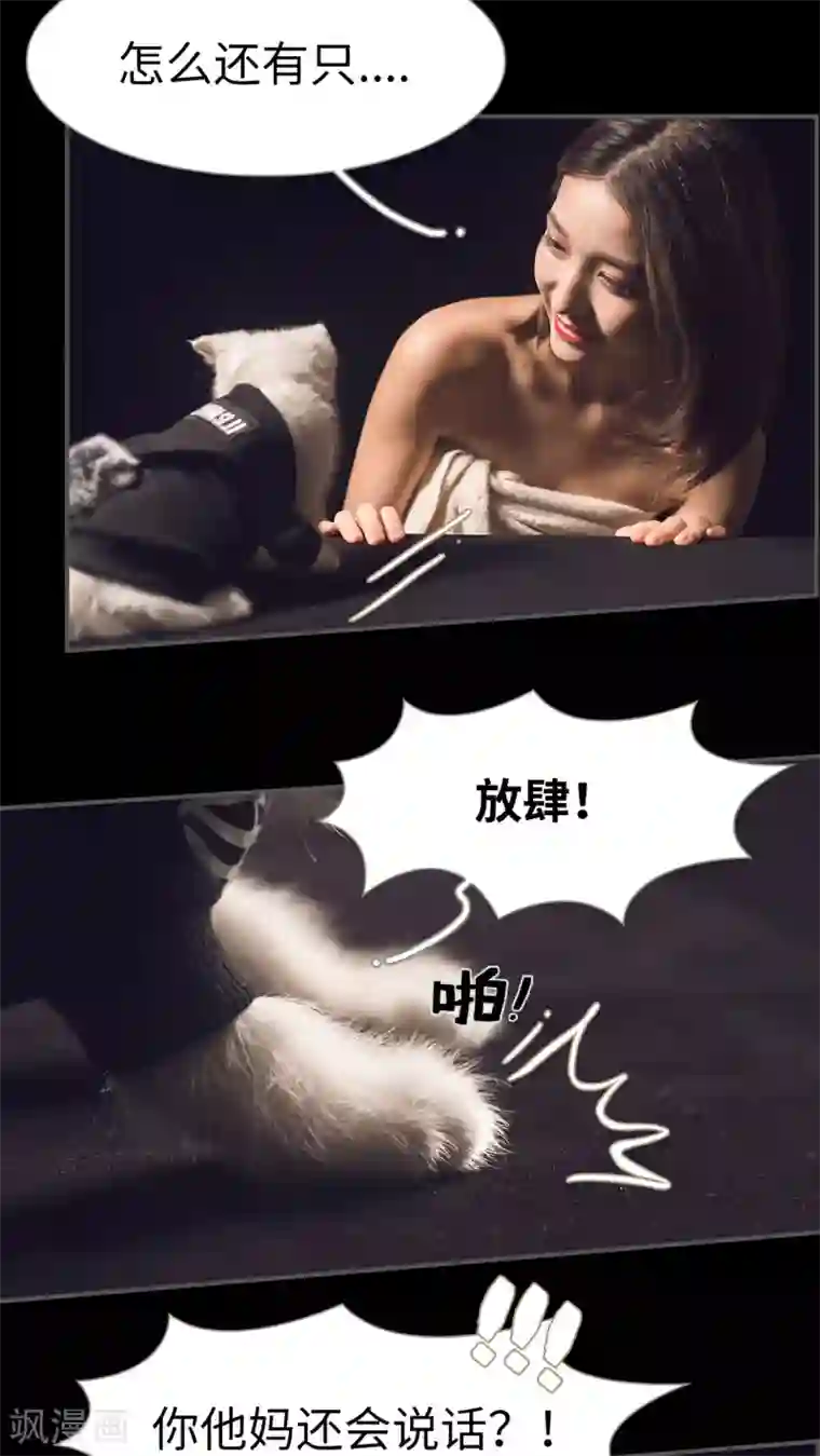 撩汉小能手第2话