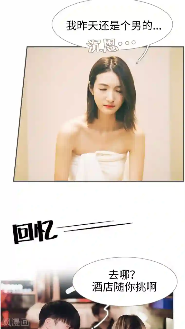 撩汉小能手第2话