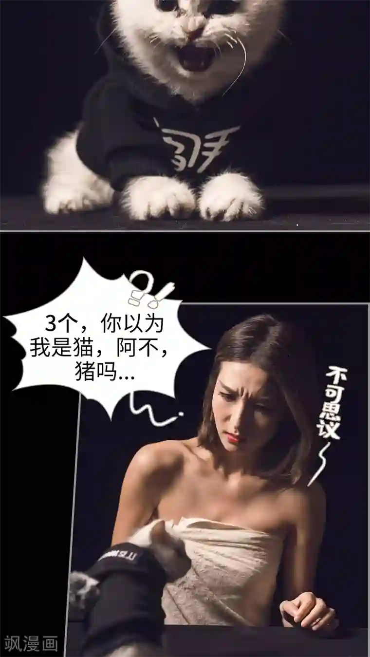 撩汉小能手第3话