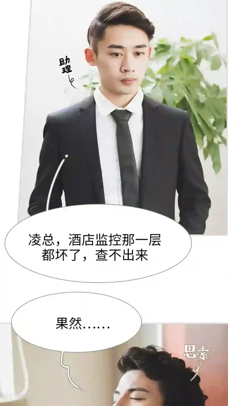 撩汉小能手第5话