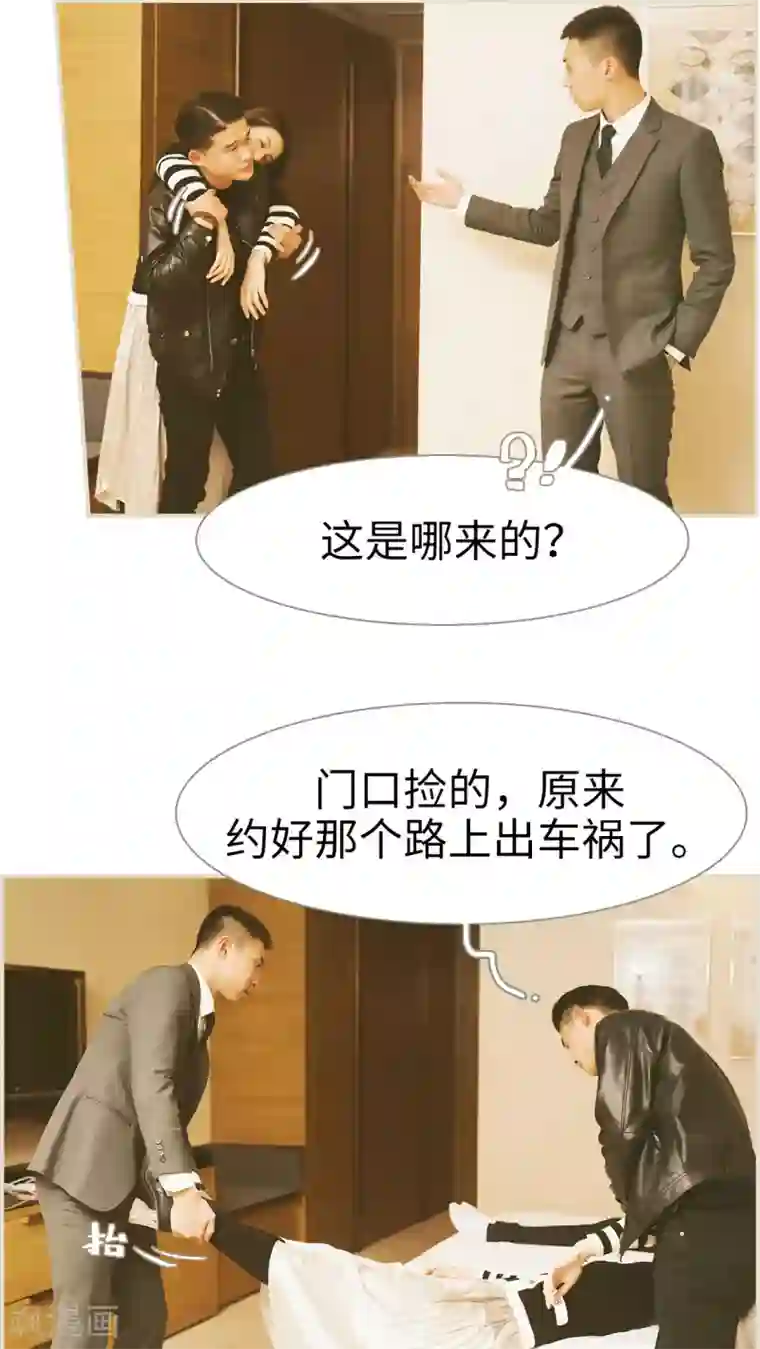 撩汉小能手第5话