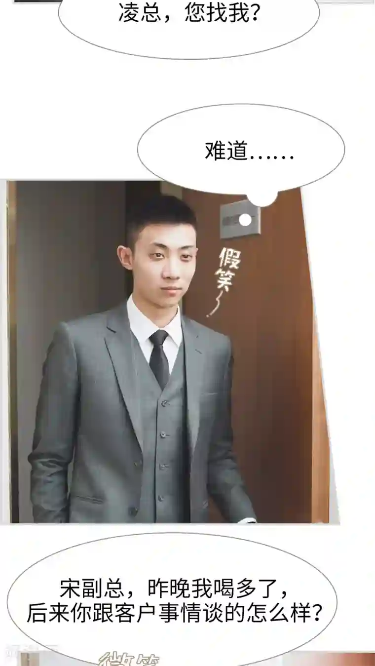 撩汉小能手第5话