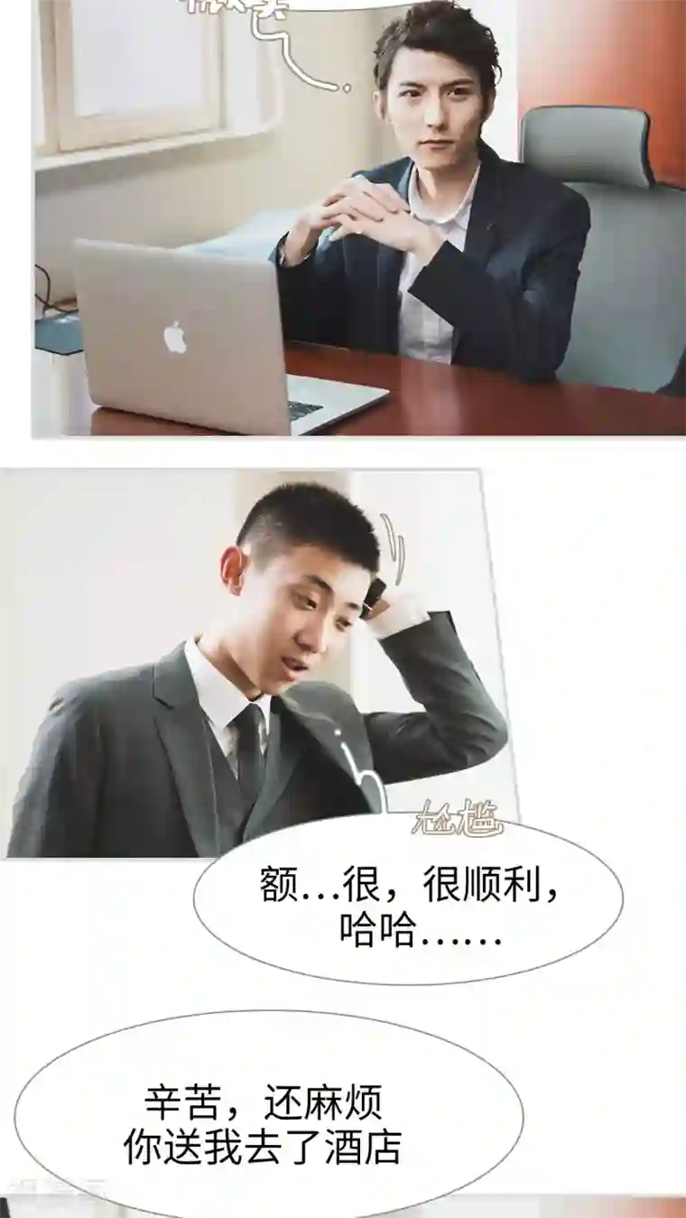 撩汉小能手第5话