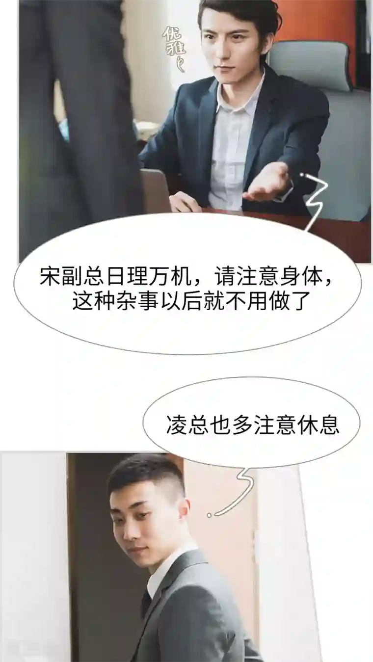 撩汉小能手第5话