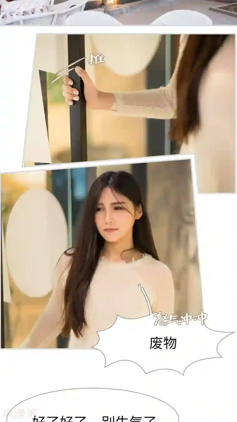 撩汉小能手第6话