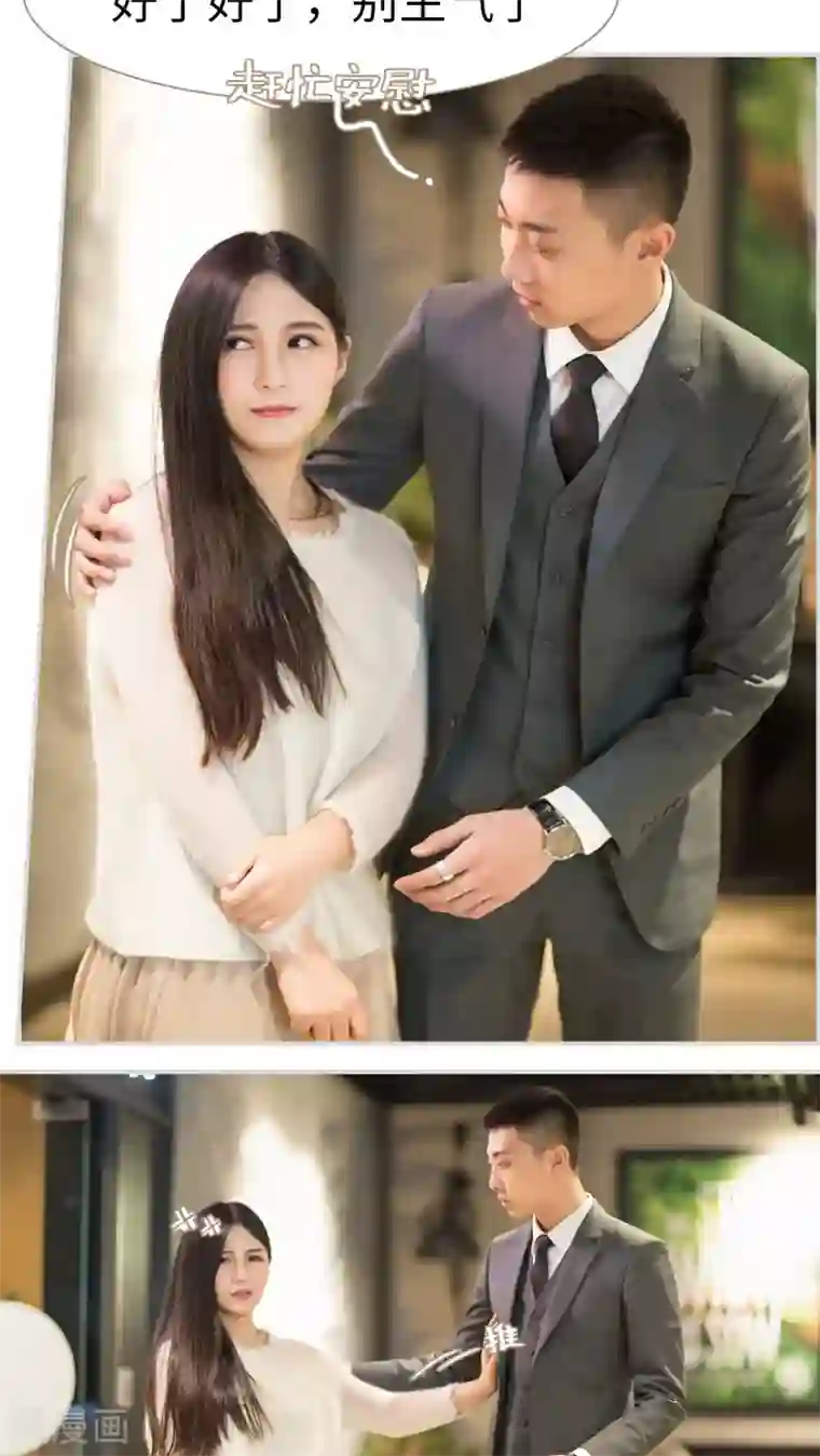 撩汉小能手第6话