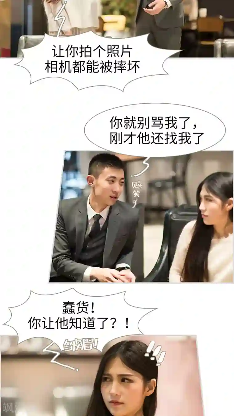 撩汉小能手第6话