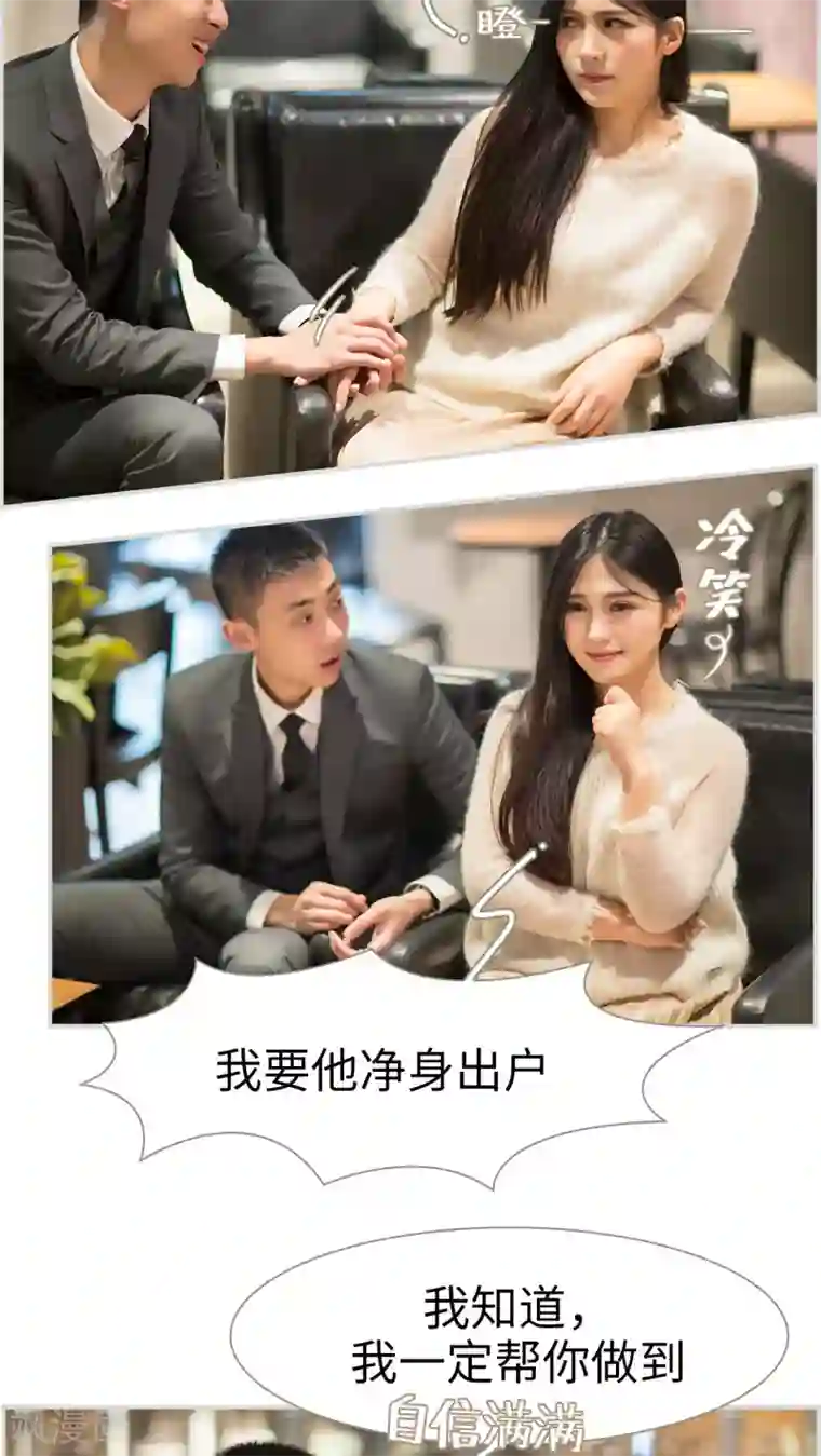 撩汉小能手第6话