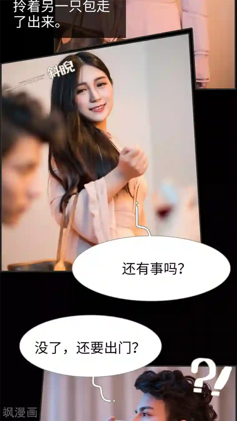 撩汉小能手第7话