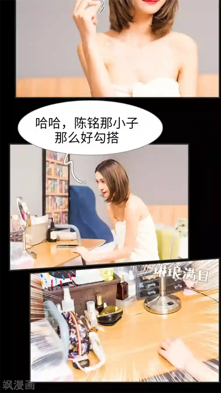 撩汉小能手第7话