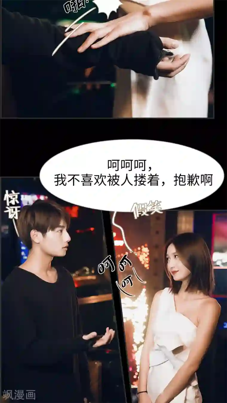 撩汉小能手第9话