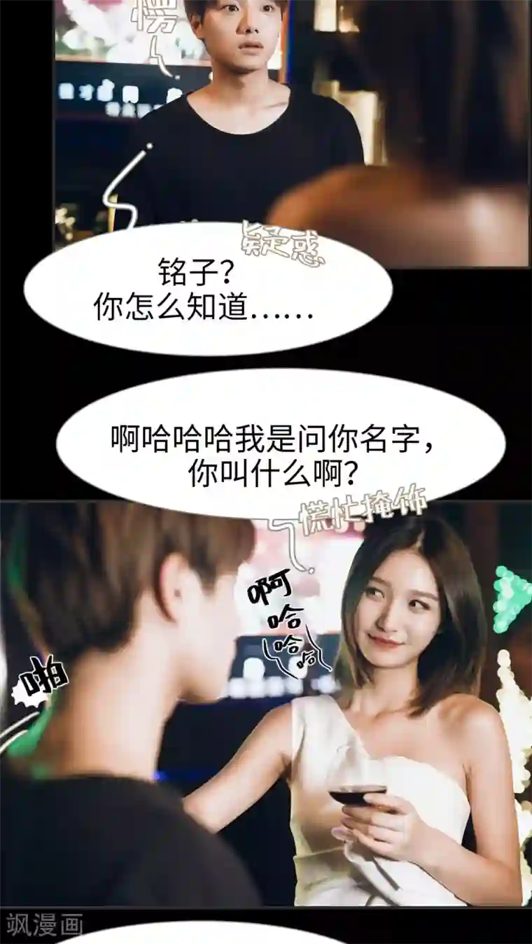 撩汉小能手第9话