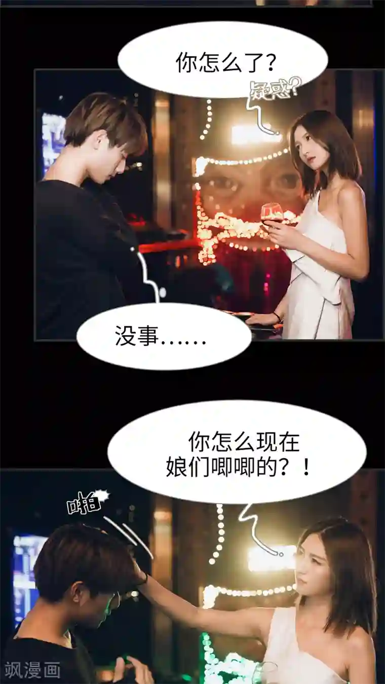 撩汉小能手第9话