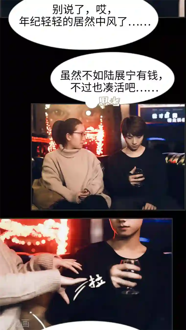 撩汉小能手第9话