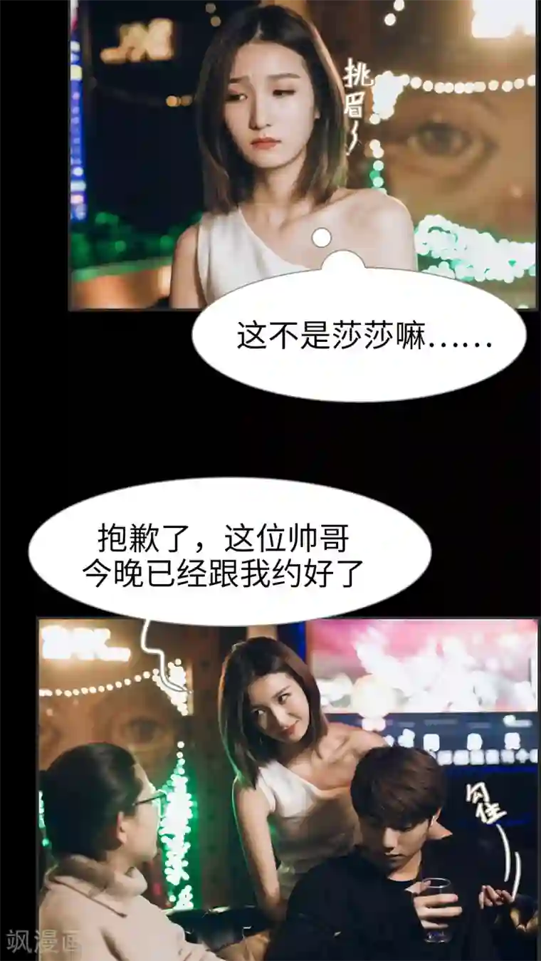 撩汉小能手第9话