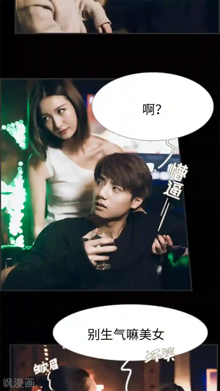 撩汉小能手第9话