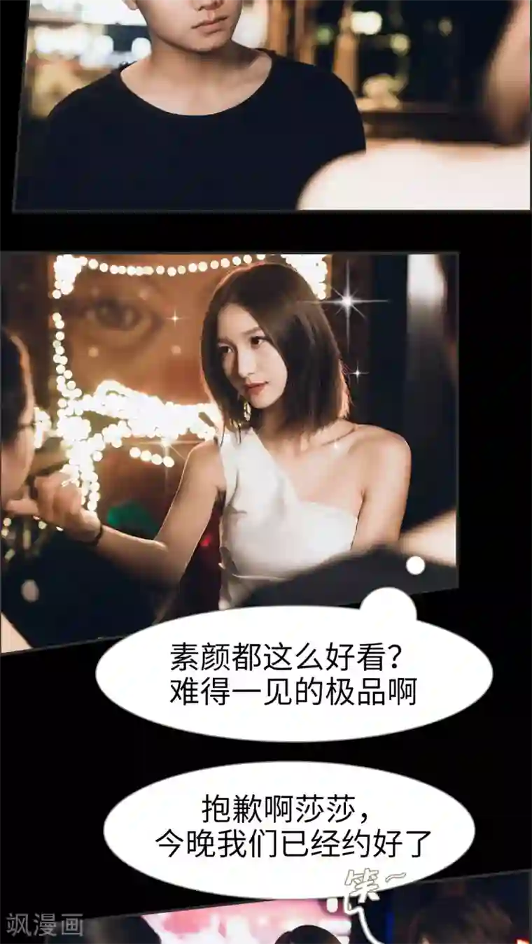 撩汉小能手第9话