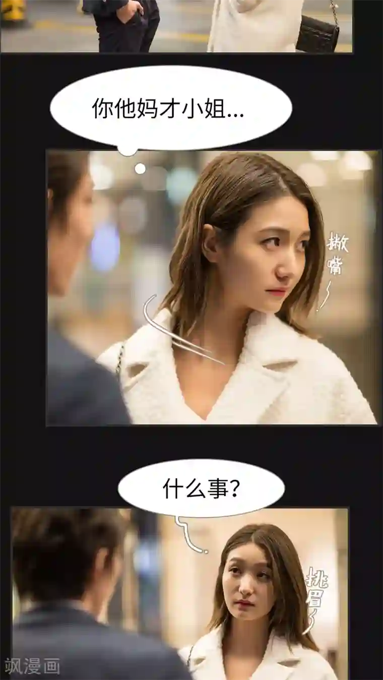 撩汉小能手第11话