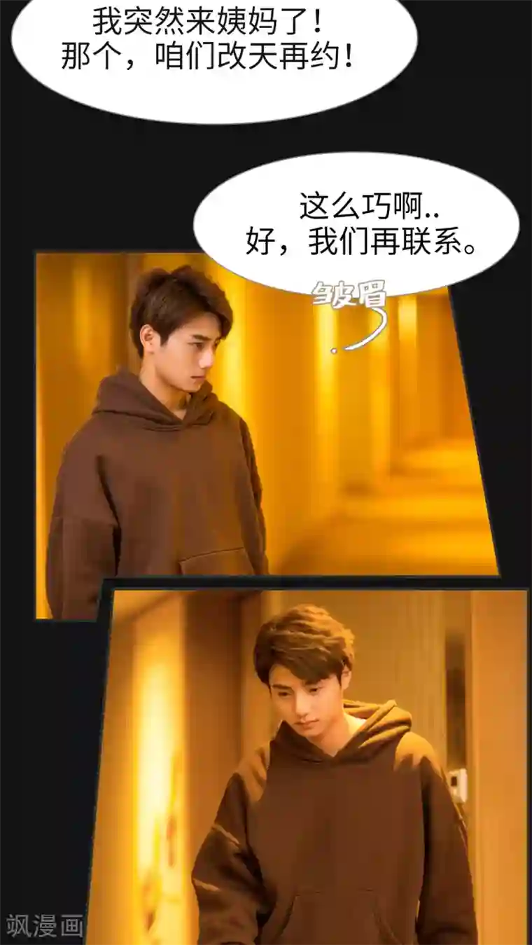 撩汉小能手第11话