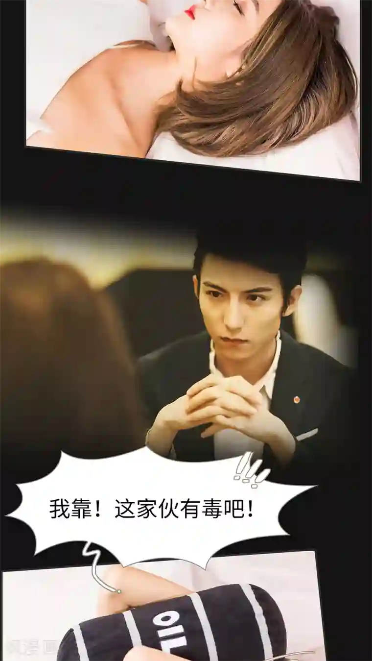 撩汉小能手第13话