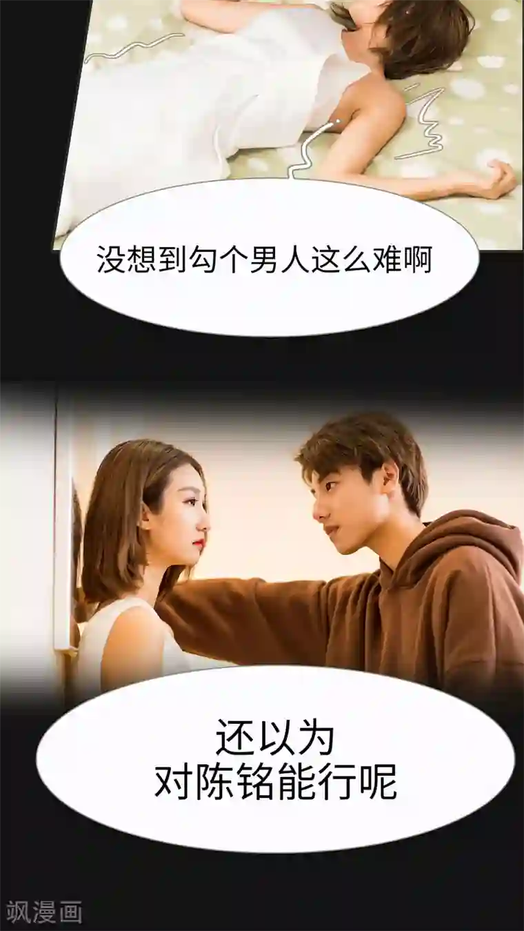 撩汉小能手第13话