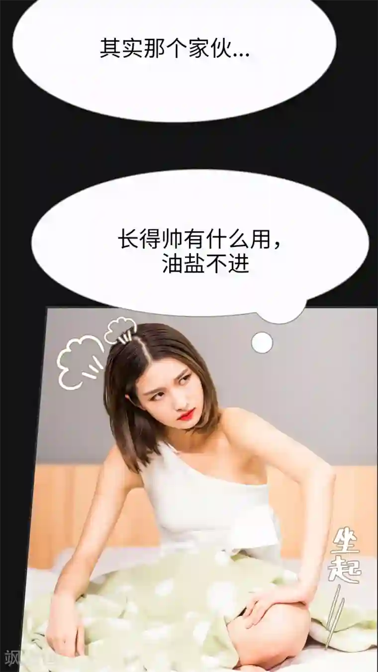 撩汉小能手第13话