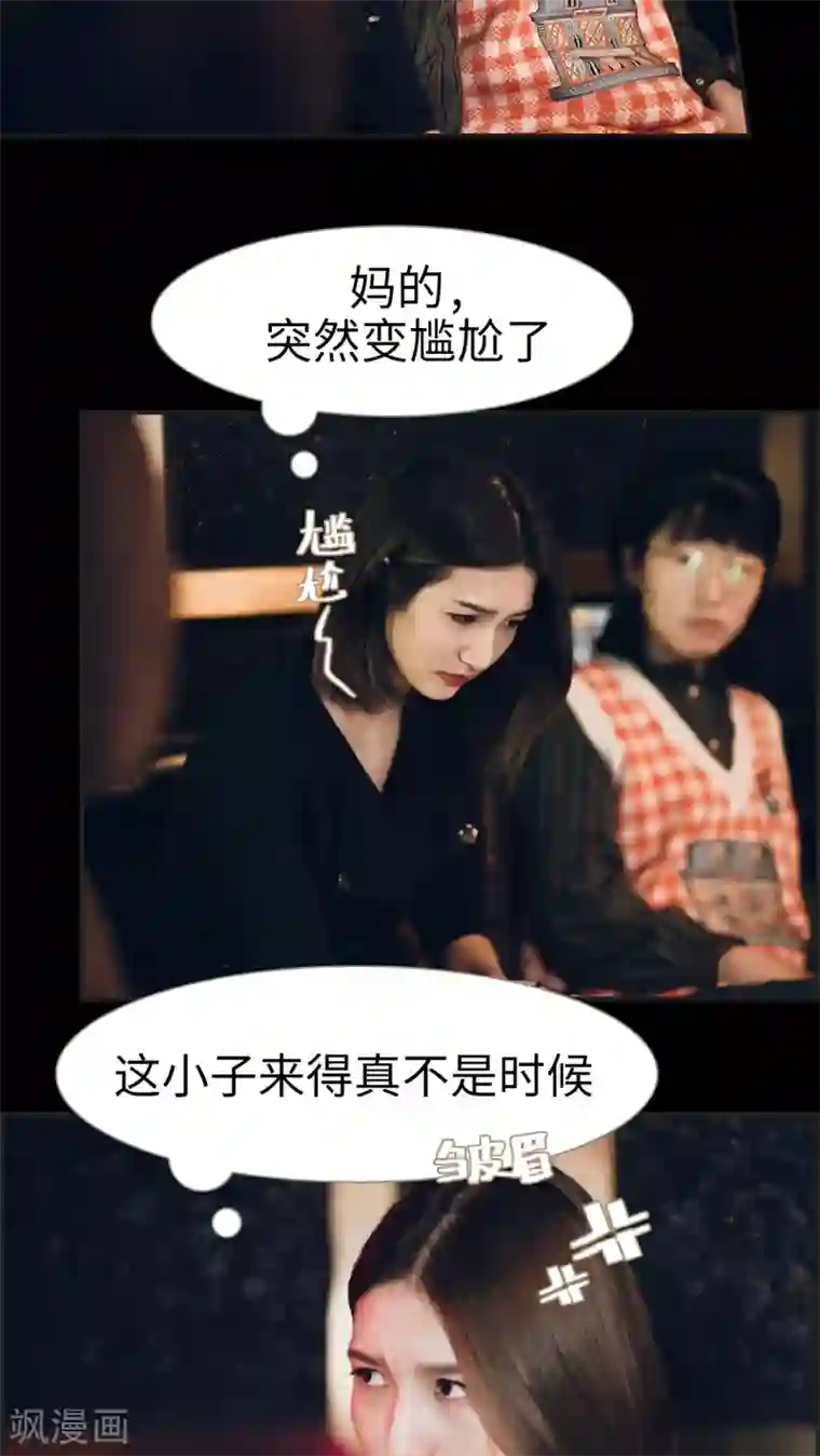 撩汉小能手第16话