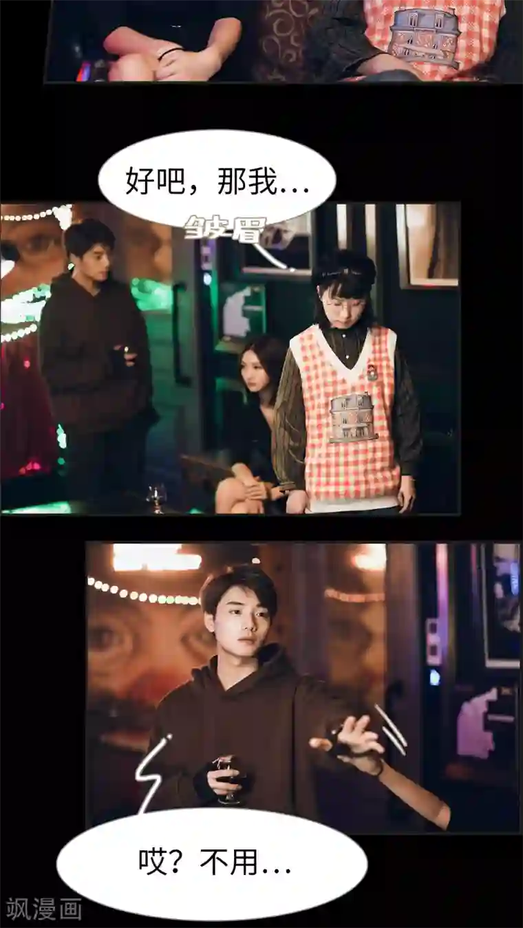 撩汉小能手第16话