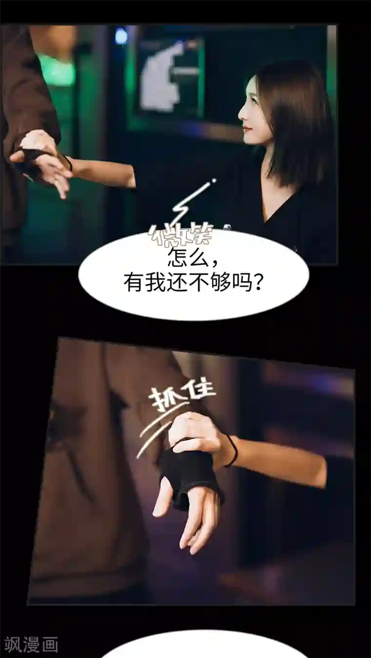 撩汉小能手第16话