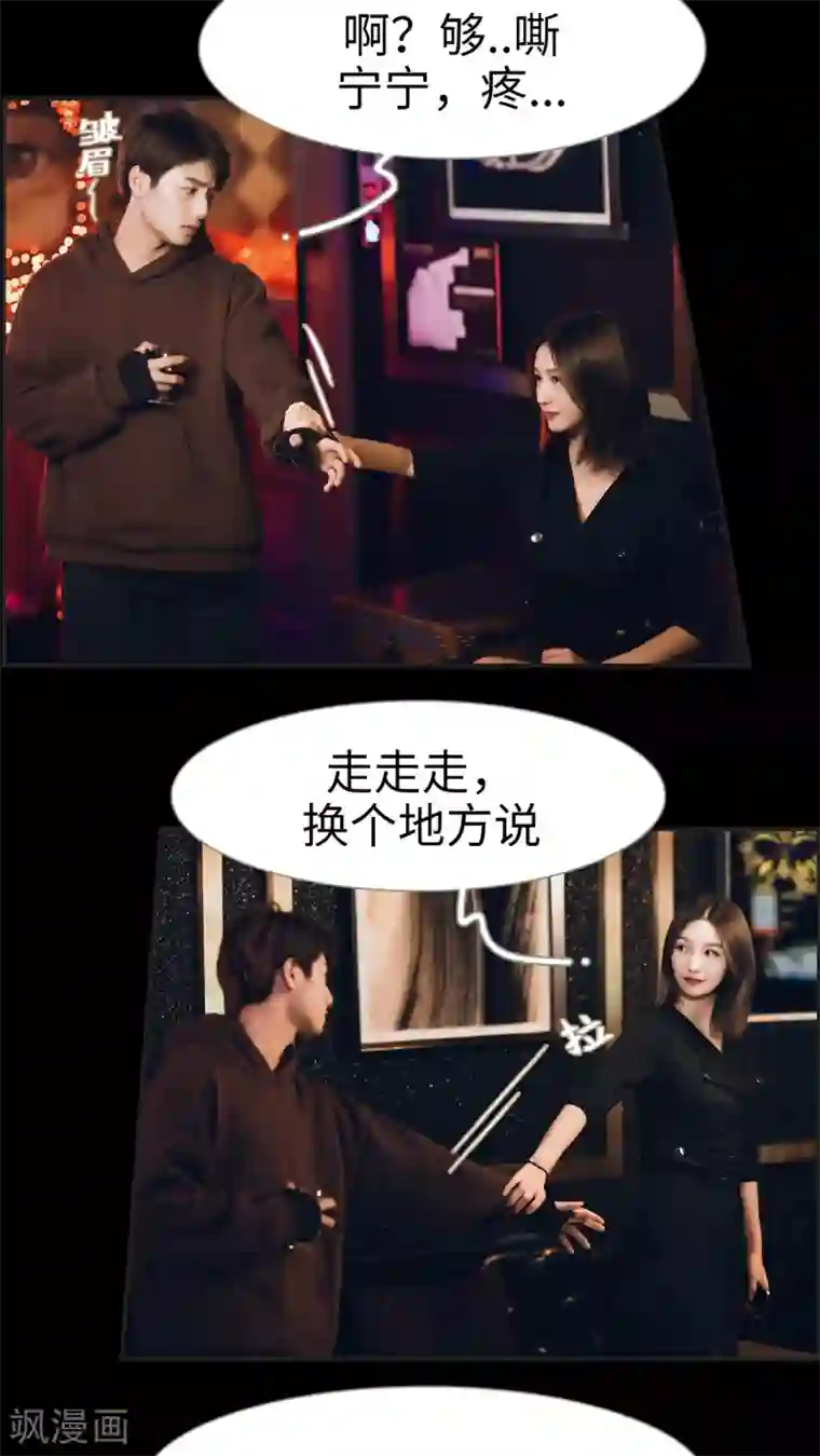 撩汉小能手第16话