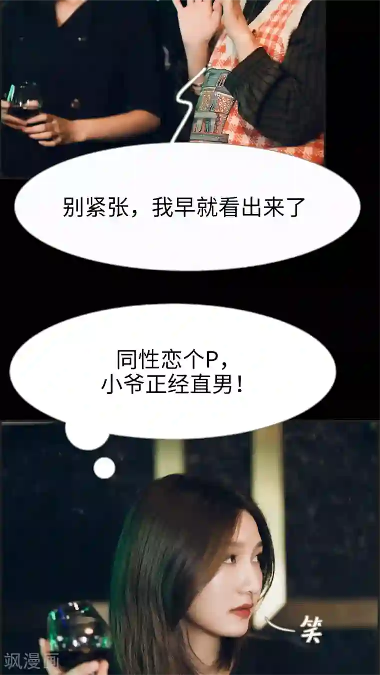 撩汉小能手第16话