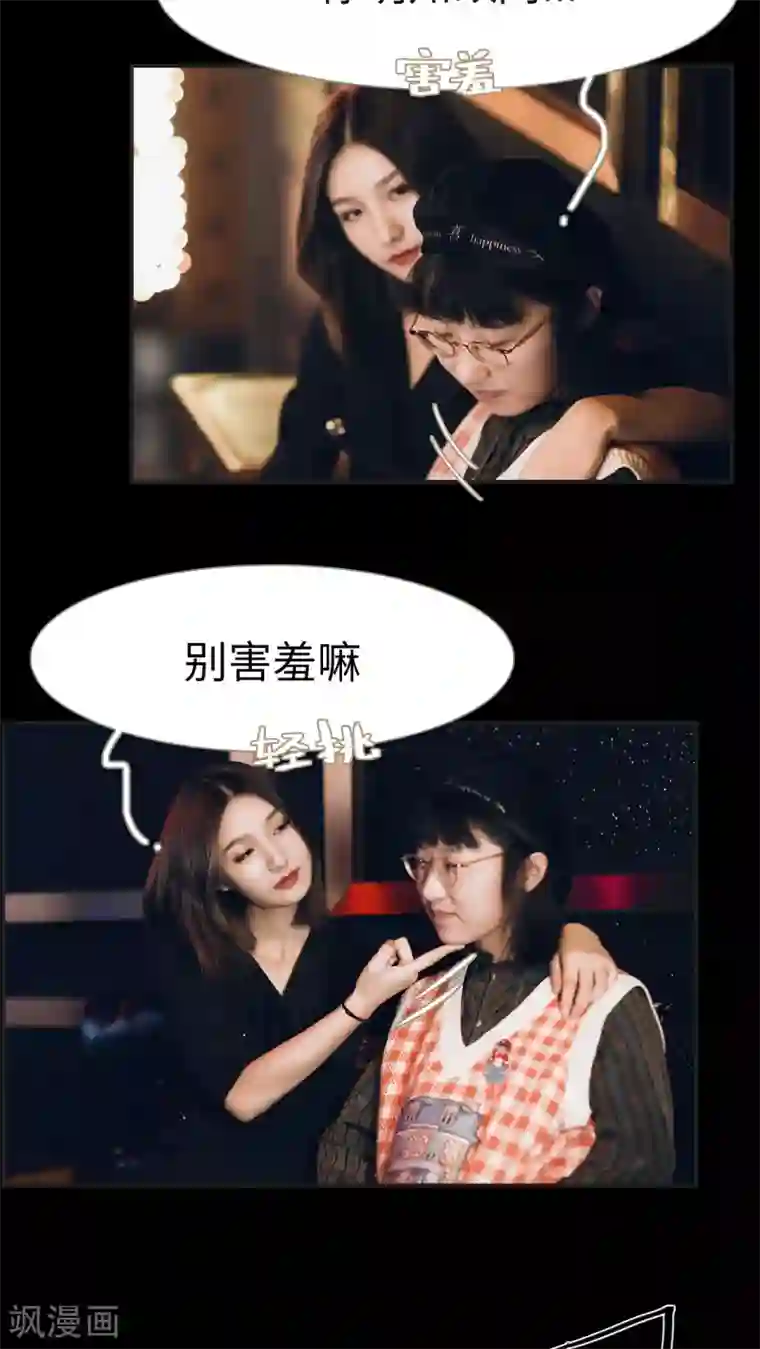 撩汉小能手第16话