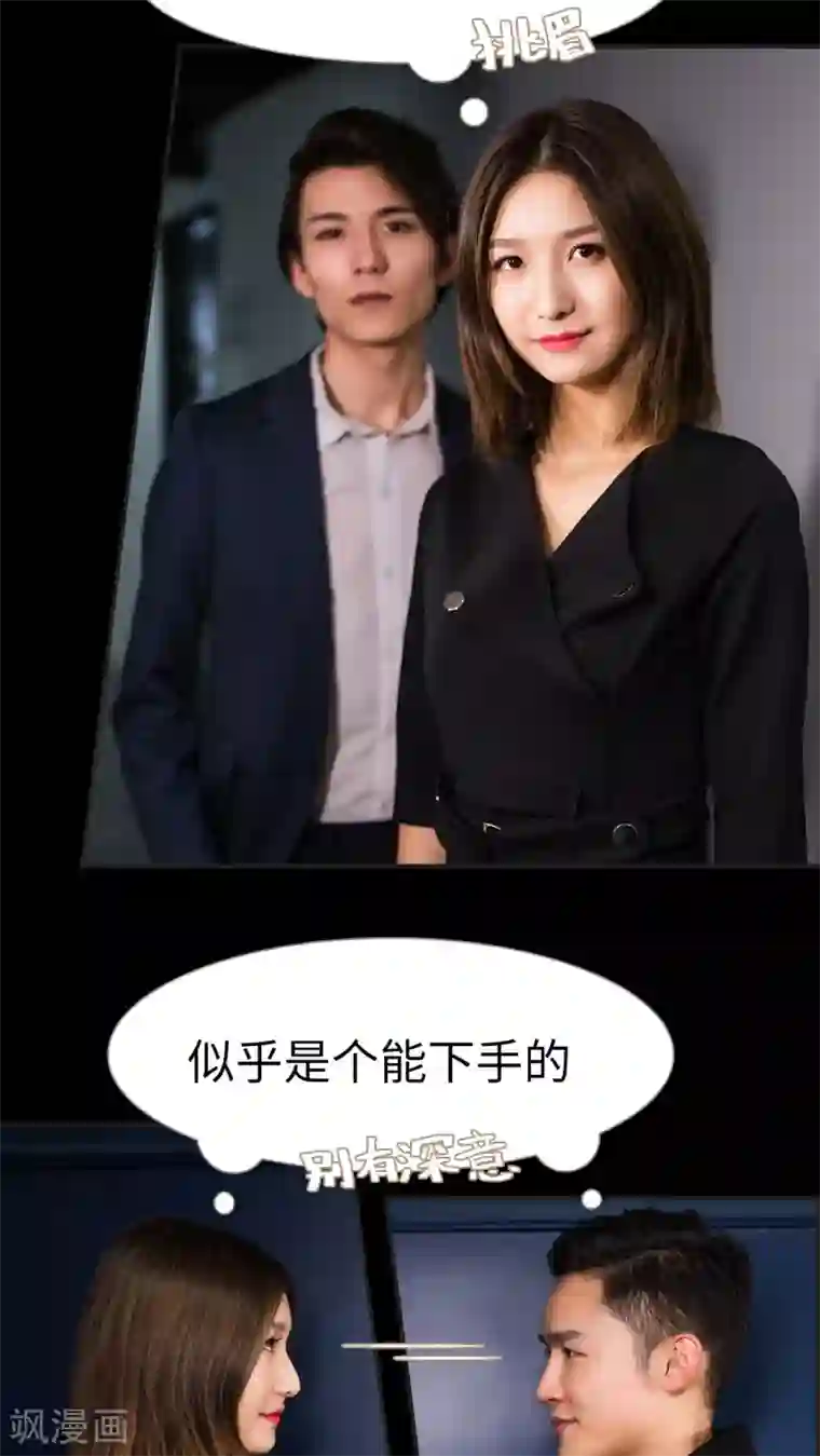 撩汉小能手第17话