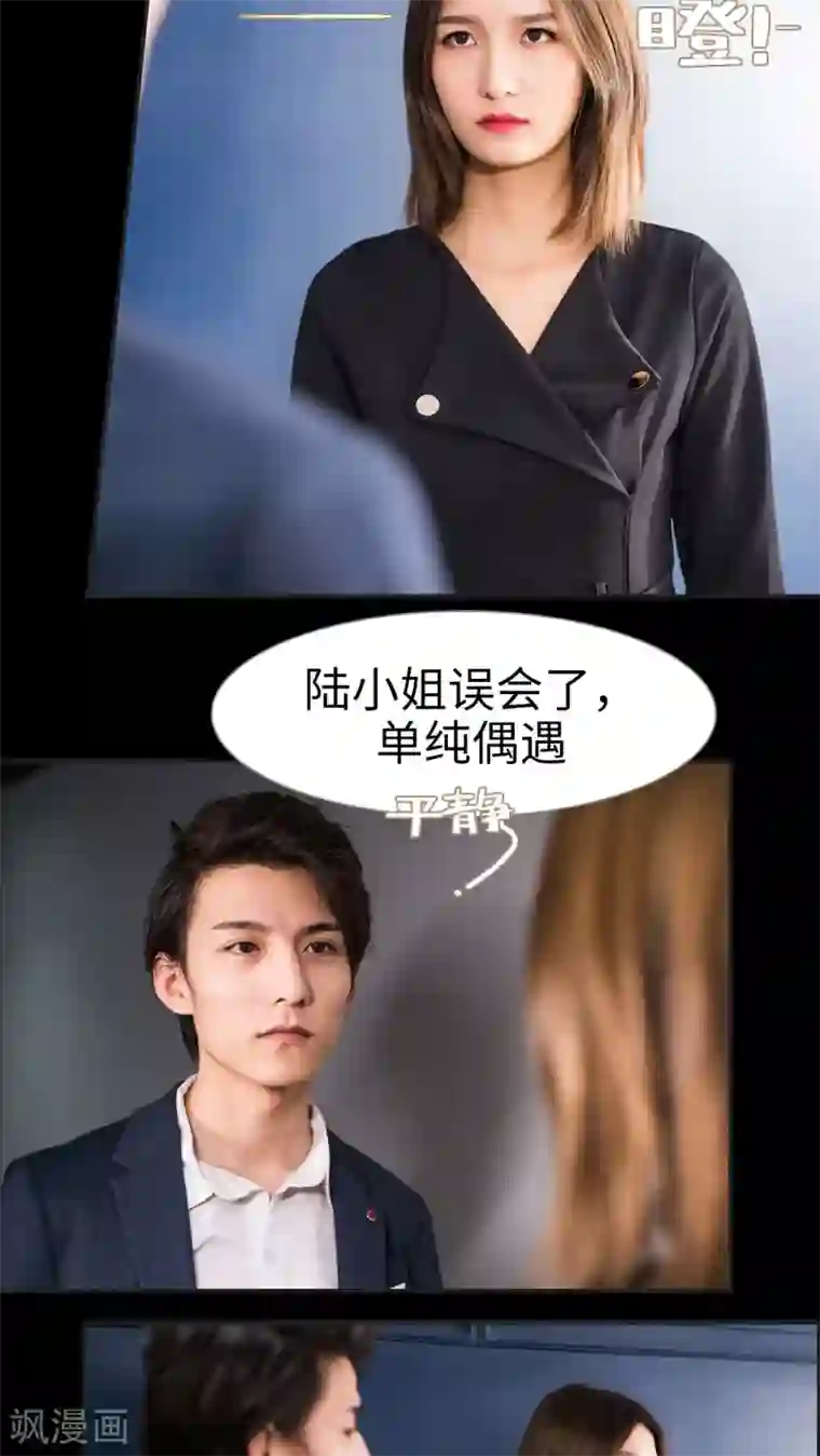 撩汉小能手第17话