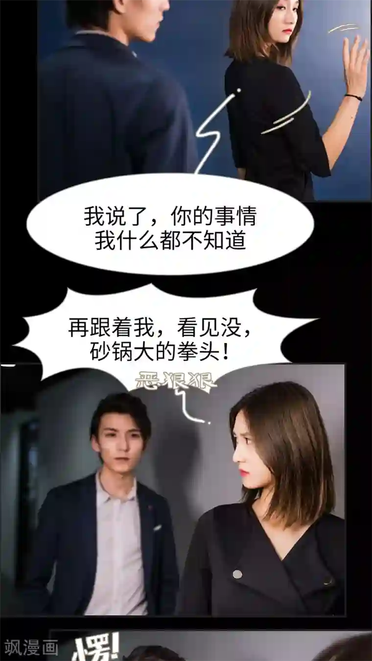 撩汉小能手第17话