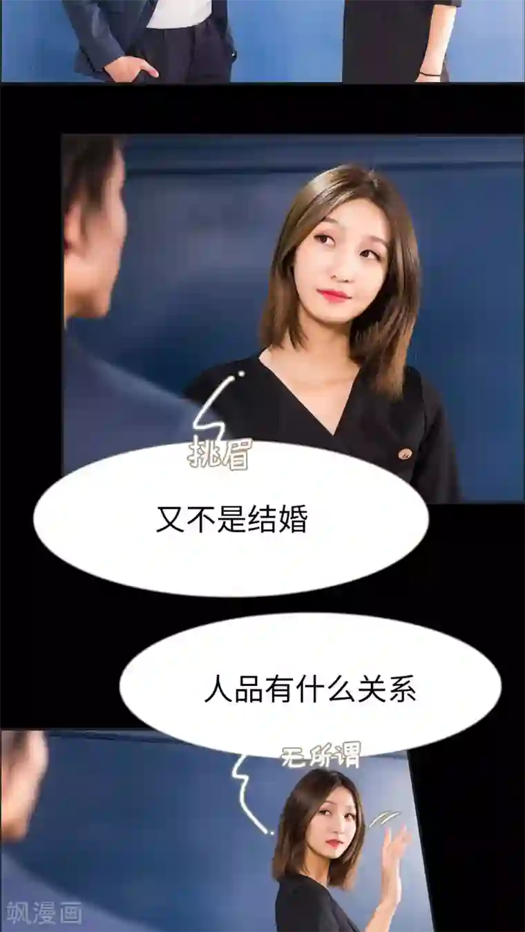 撩汉小能手第19话