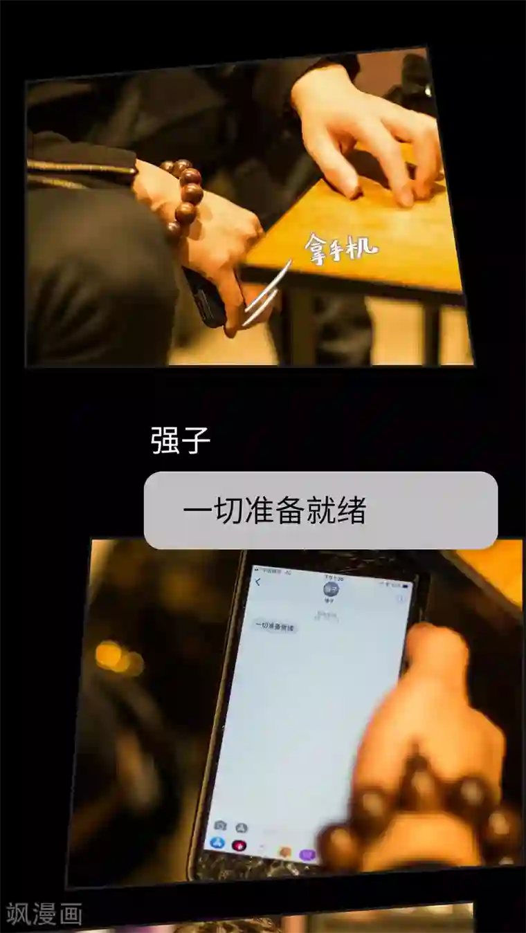 撩汉小能手第19话