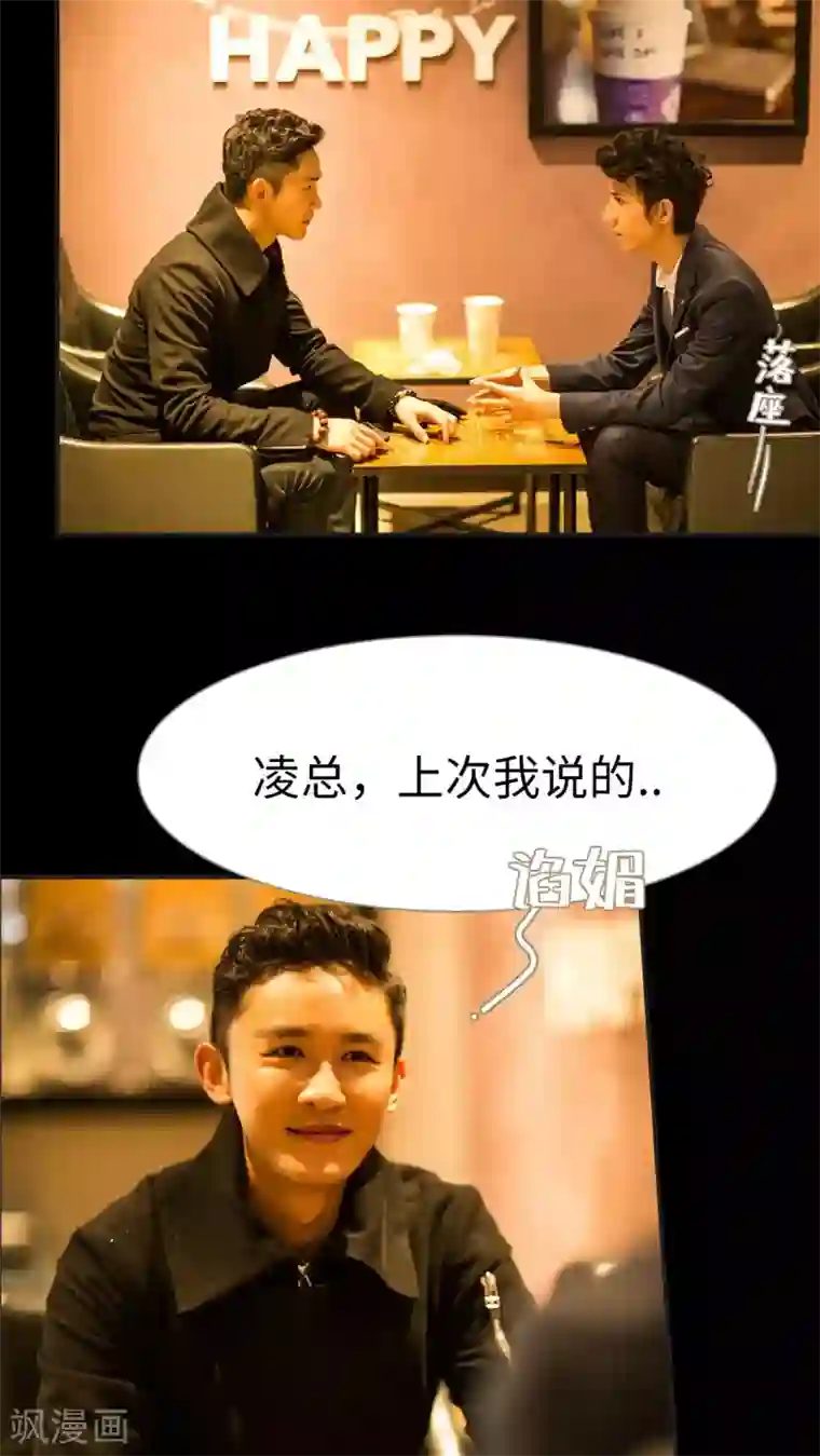 撩汉小能手第19话