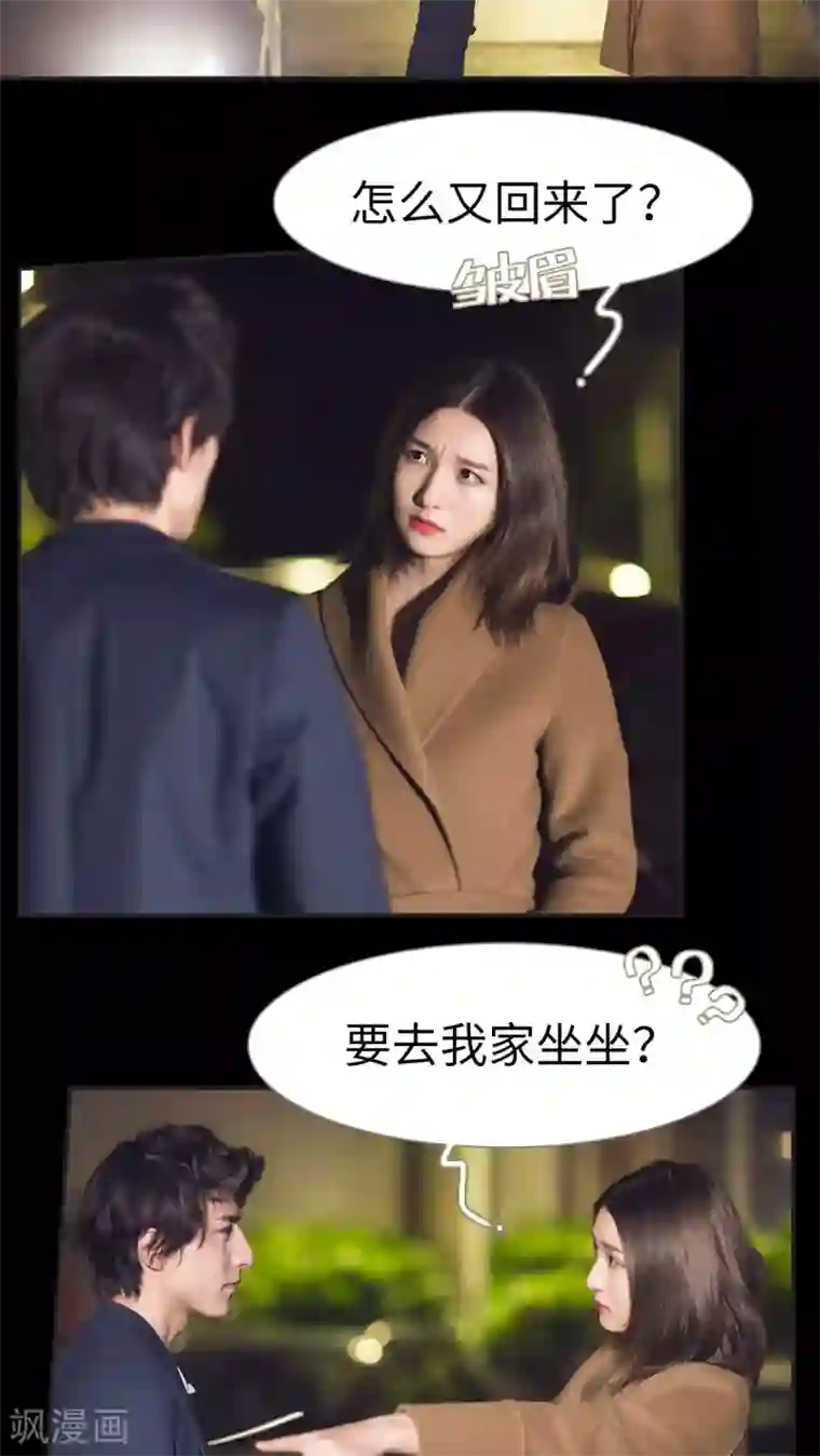 撩汉小能手第23话