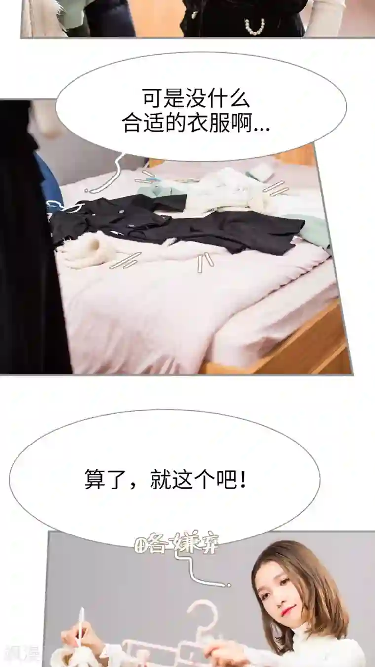 撩汉小能手第23话