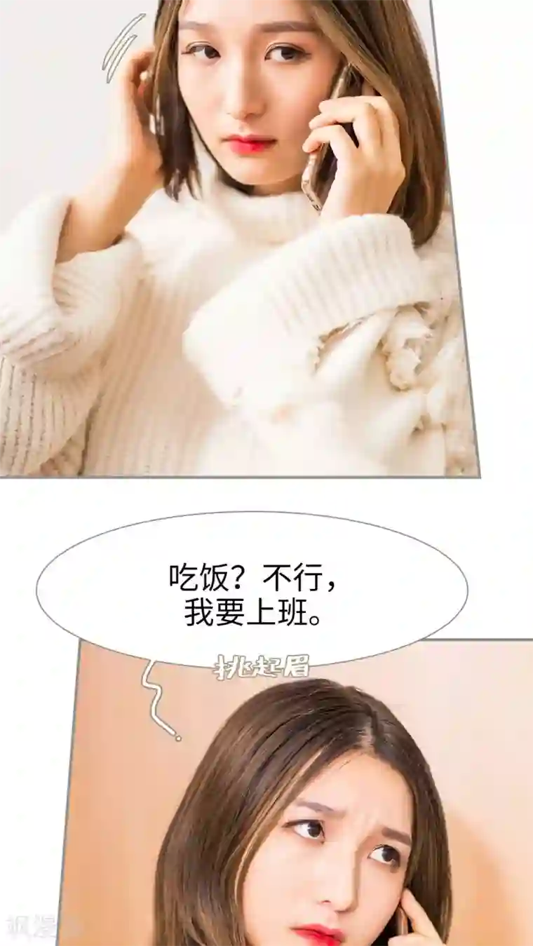 撩汉小能手第23话