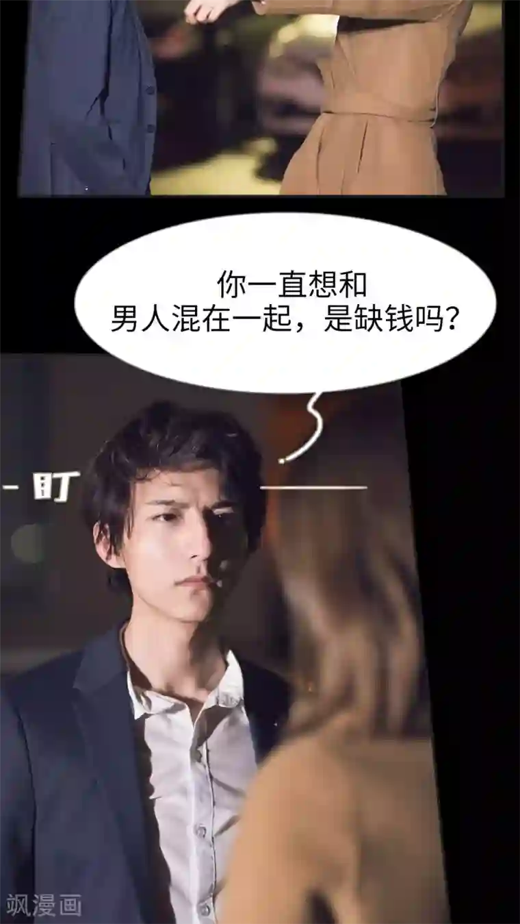 撩汉小能手第23话