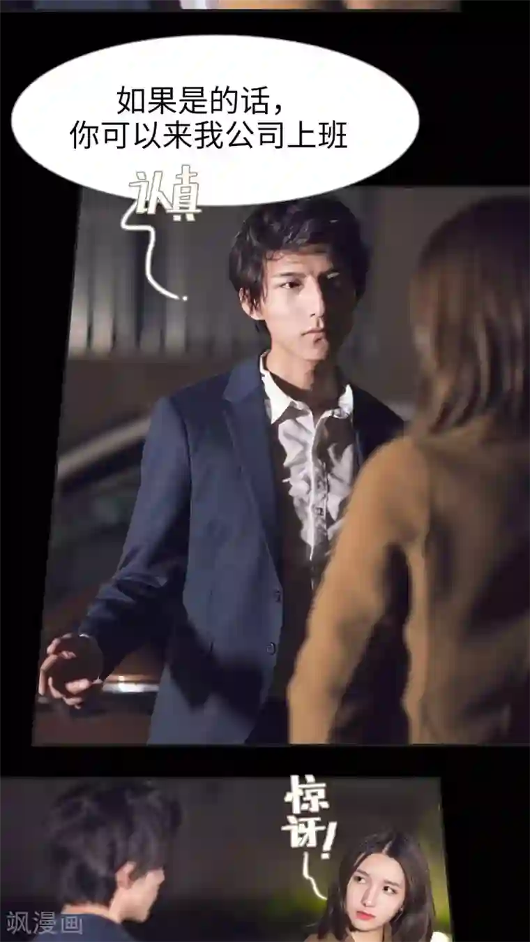 撩汉小能手第23话