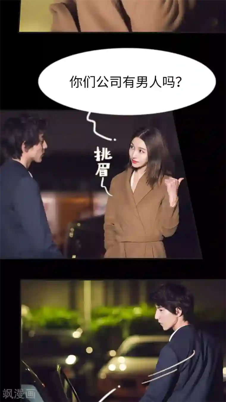 撩汉小能手第23话