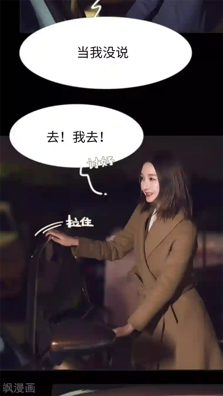 撩汉小能手第23话